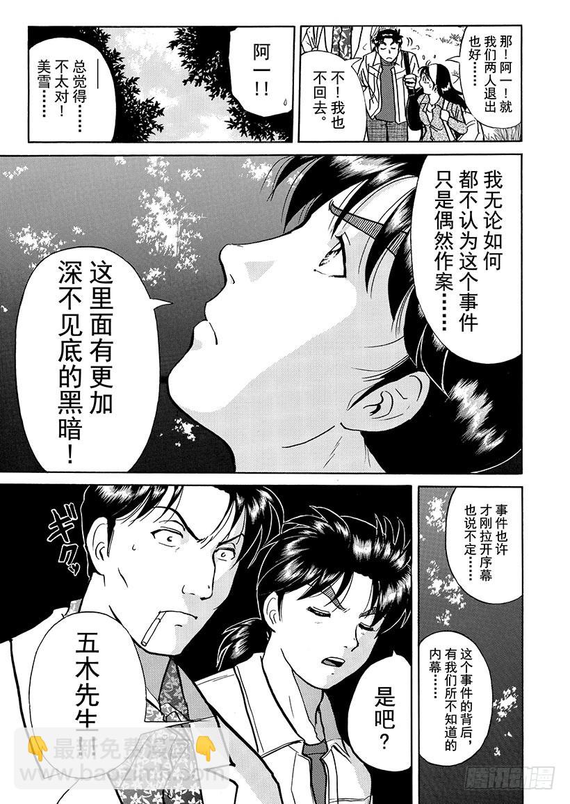 天草财宝传说杀人事件⑤-第226话