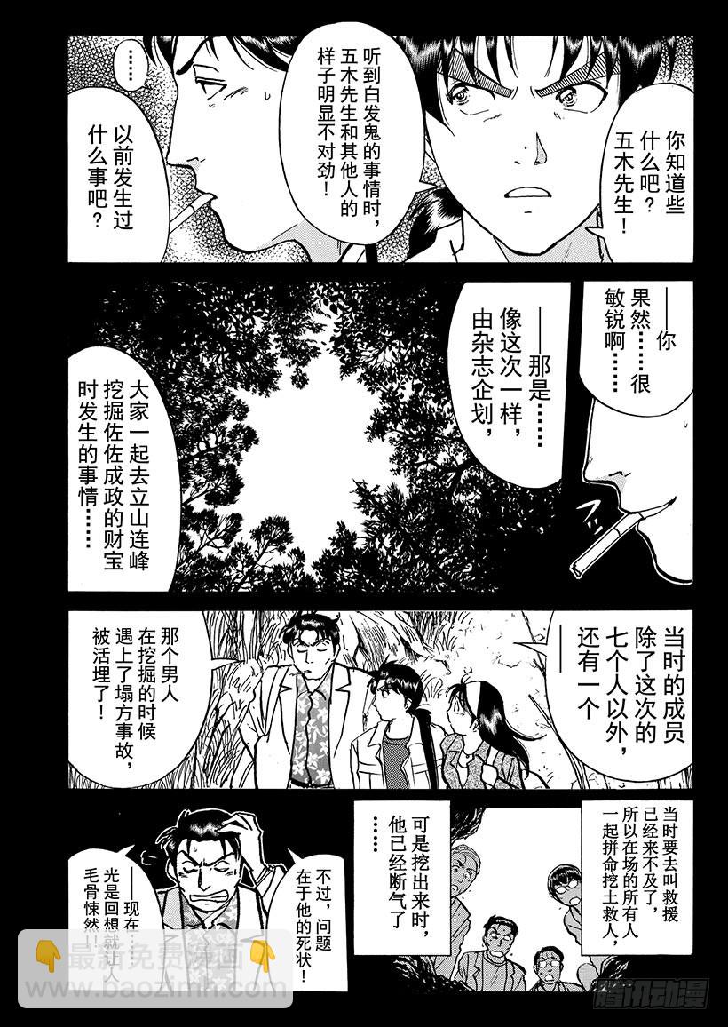 天草财宝传说杀人事件⑤-第226话