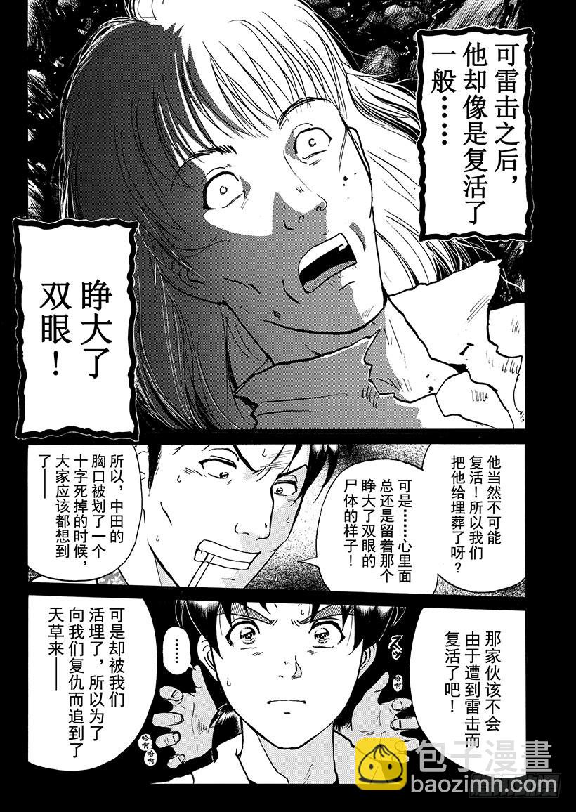 天草财宝传说杀人事件⑤-第226话