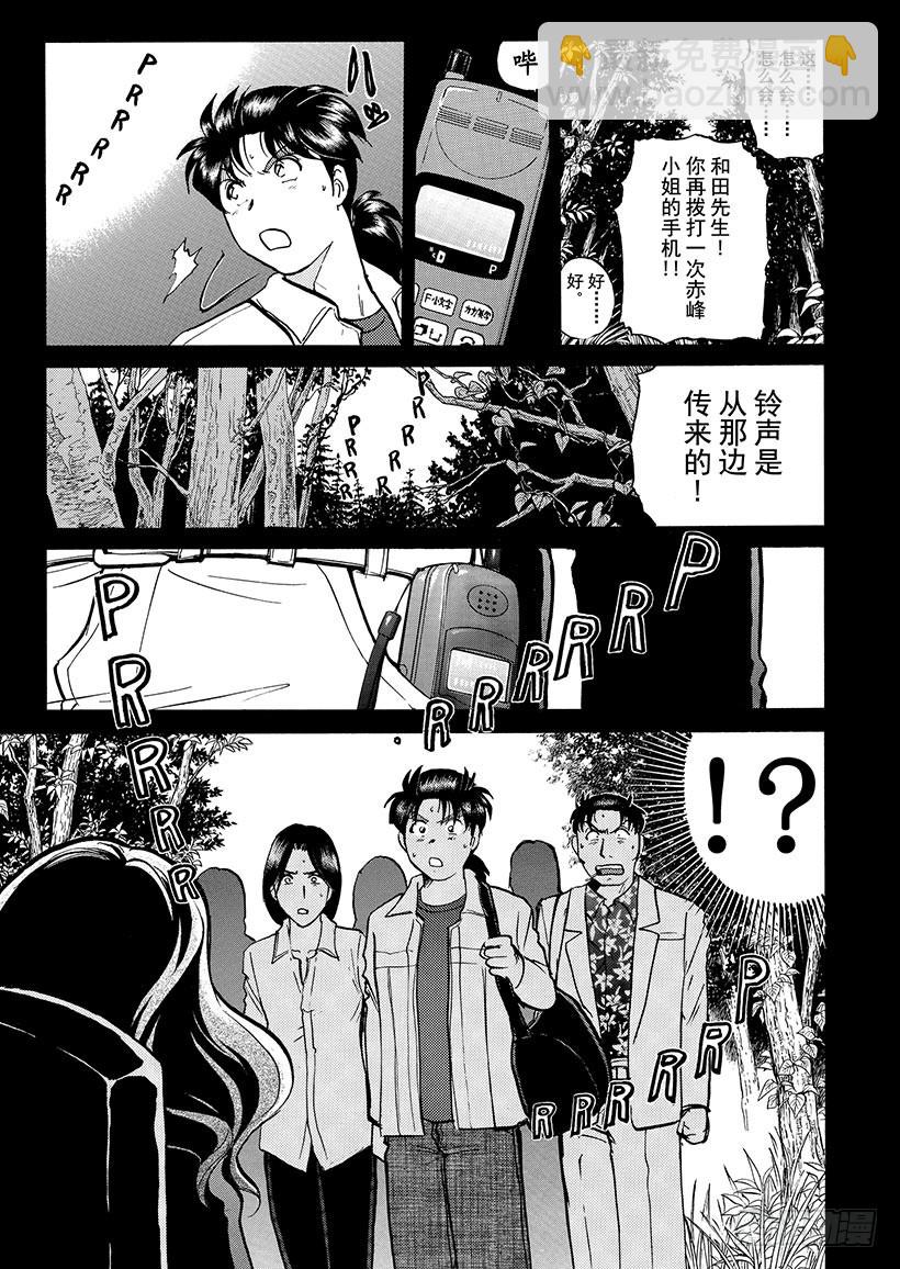 天草财宝传说杀人事件⑤-第226话