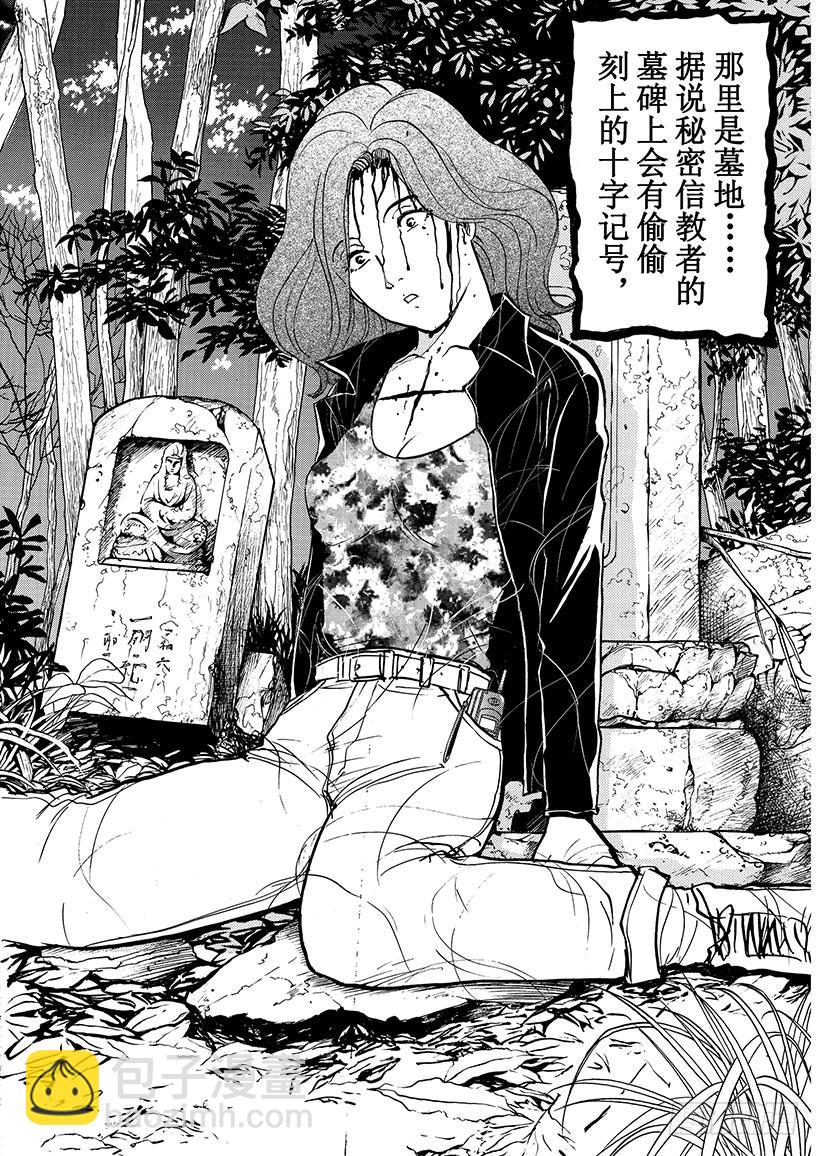 天草财宝传说杀人事件⑤-第226话