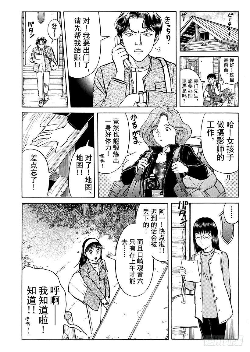 天草财宝传说杀人事件⑤-第226话