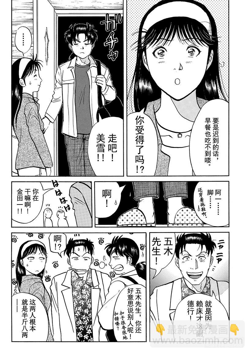 天草财宝传说杀人事件⑤-第226话