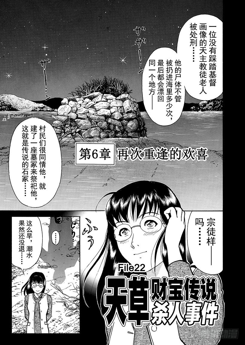 天草财宝传说杀人事件⑦-第228话