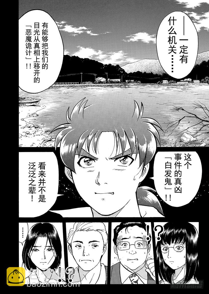 天草财宝传说杀人事件⑦-第228话