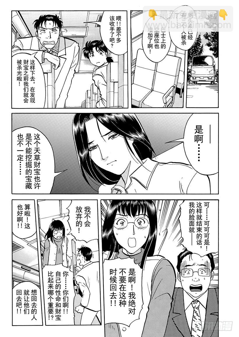 天草财宝传说杀人事件⑦-第228话