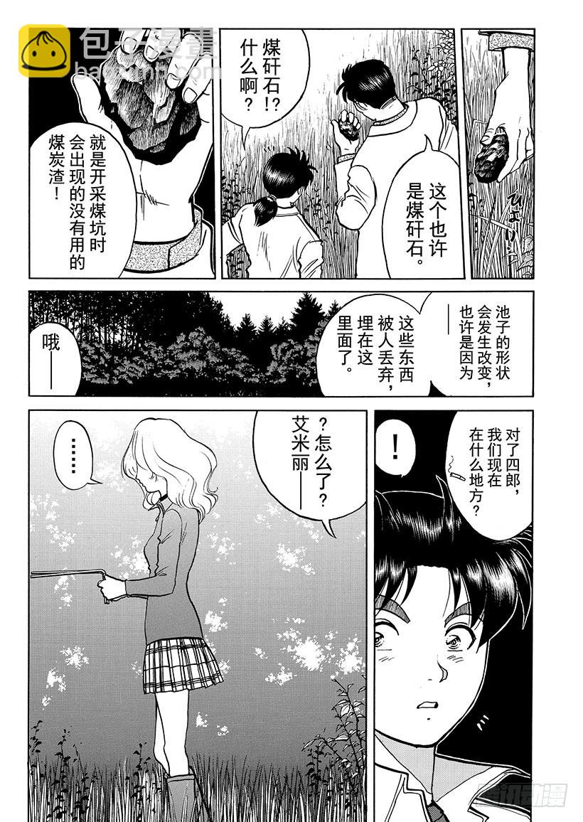 天草财宝传说杀人事件⑦-第228话