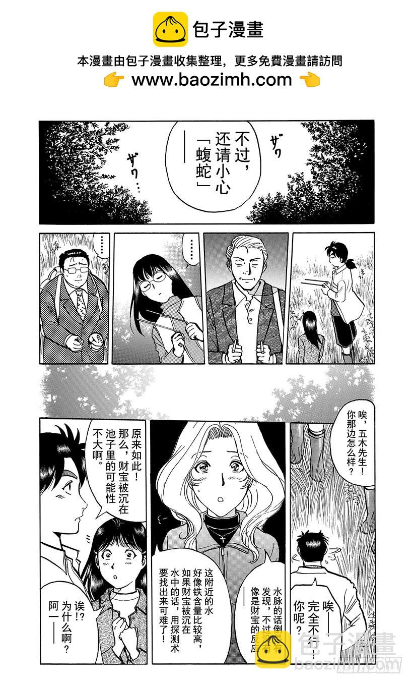 天草财宝传说杀人事件⑦-第228话