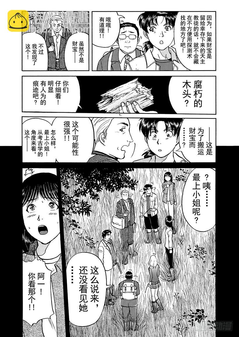 天草财宝传说杀人事件⑦-第228话