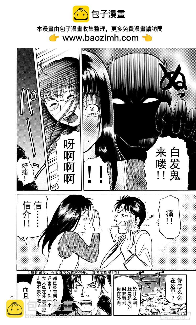 天草财宝传说杀人事件⑦-第228话