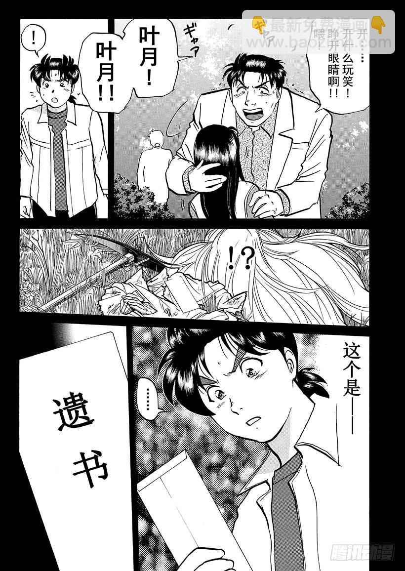 天草财宝传说杀人事件⑦-第228话