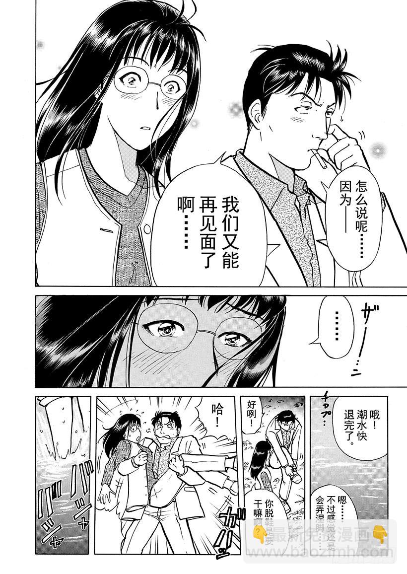 天草财宝传说杀人事件⑦-第228话