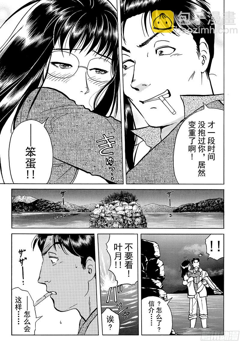 天草财宝传说杀人事件⑦-第228话