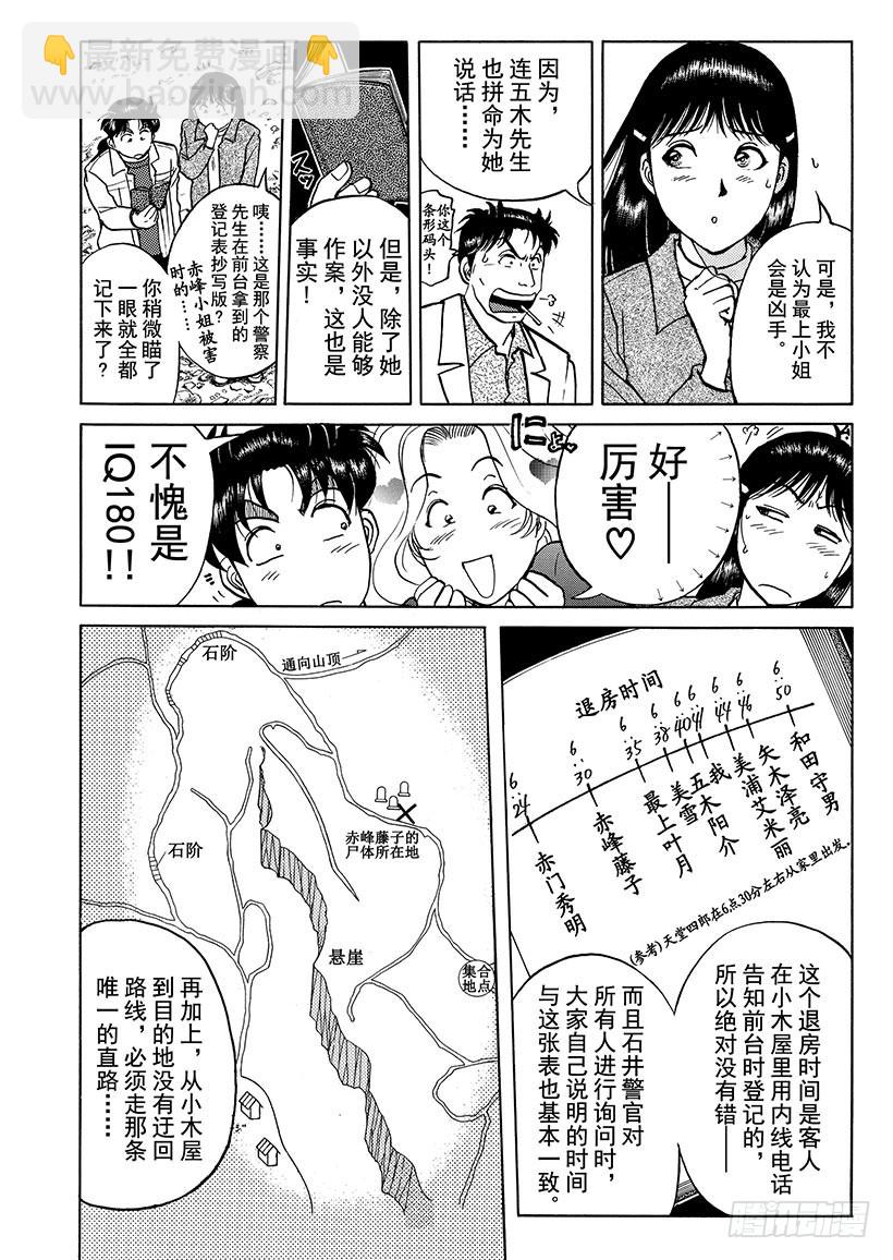 天草财宝传说杀人事件⑦-第228话