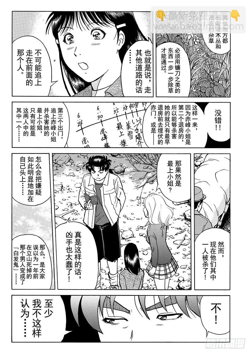 天草财宝传说杀人事件⑦-第228话