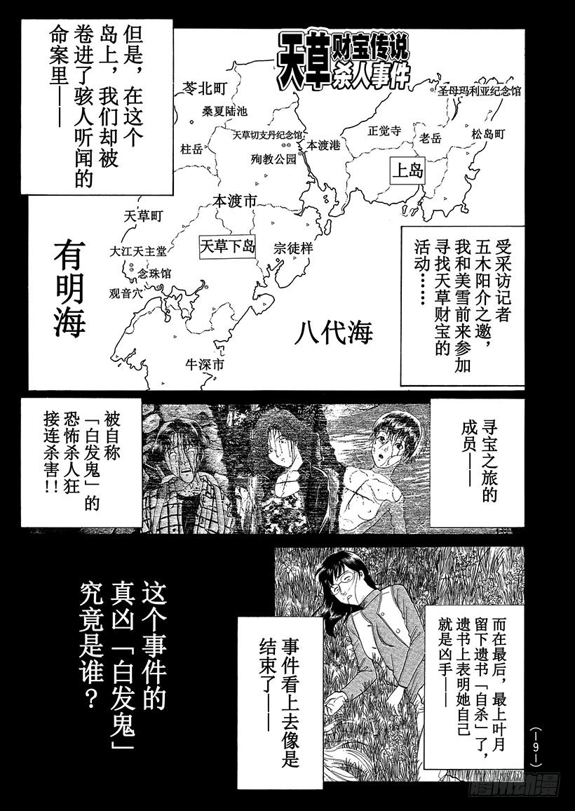 金田一少年事件簿 - 天草財寶傳說殺人事件⑨ - 1