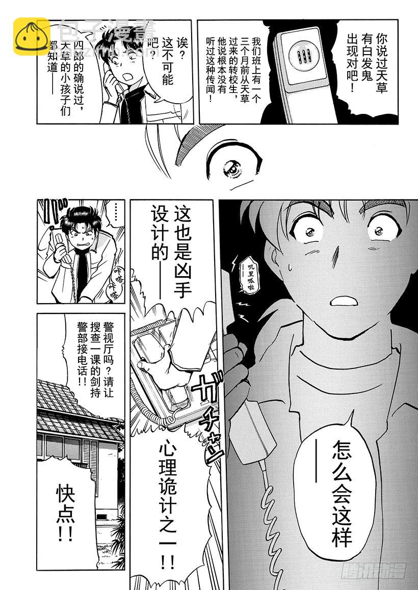 金田一少年事件簿 - 天草財寶傳說殺人事件⑨ - 5