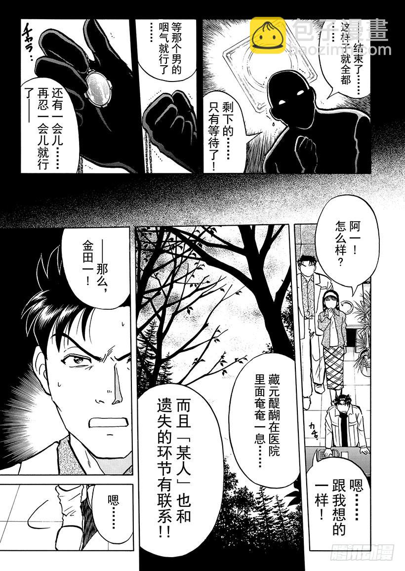 金田一少年事件簿 - 天草財寶傳說殺人事件⑨ - 1