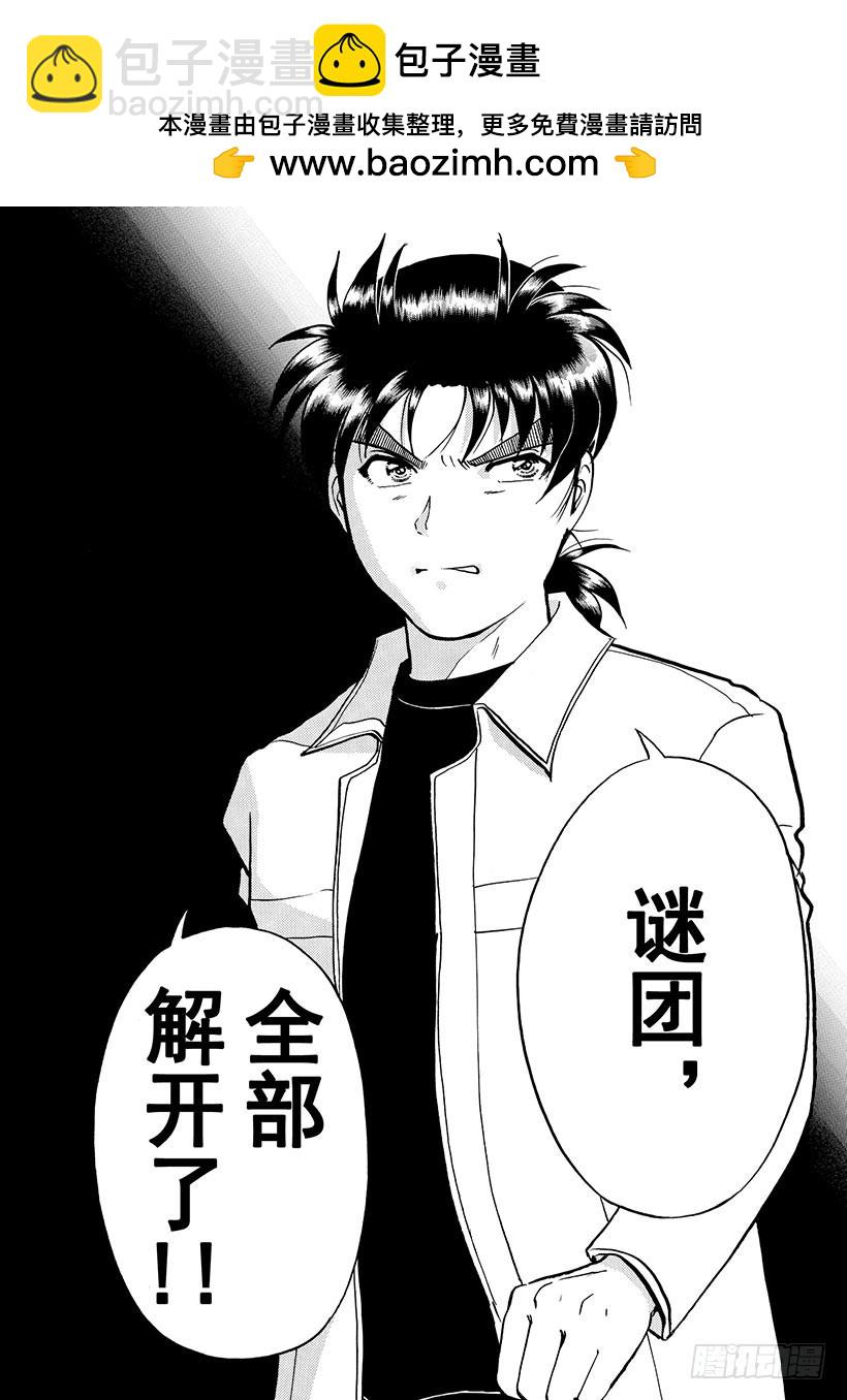 金田一少年事件簿 - 天草財寶傳說殺人事件⑨ - 2