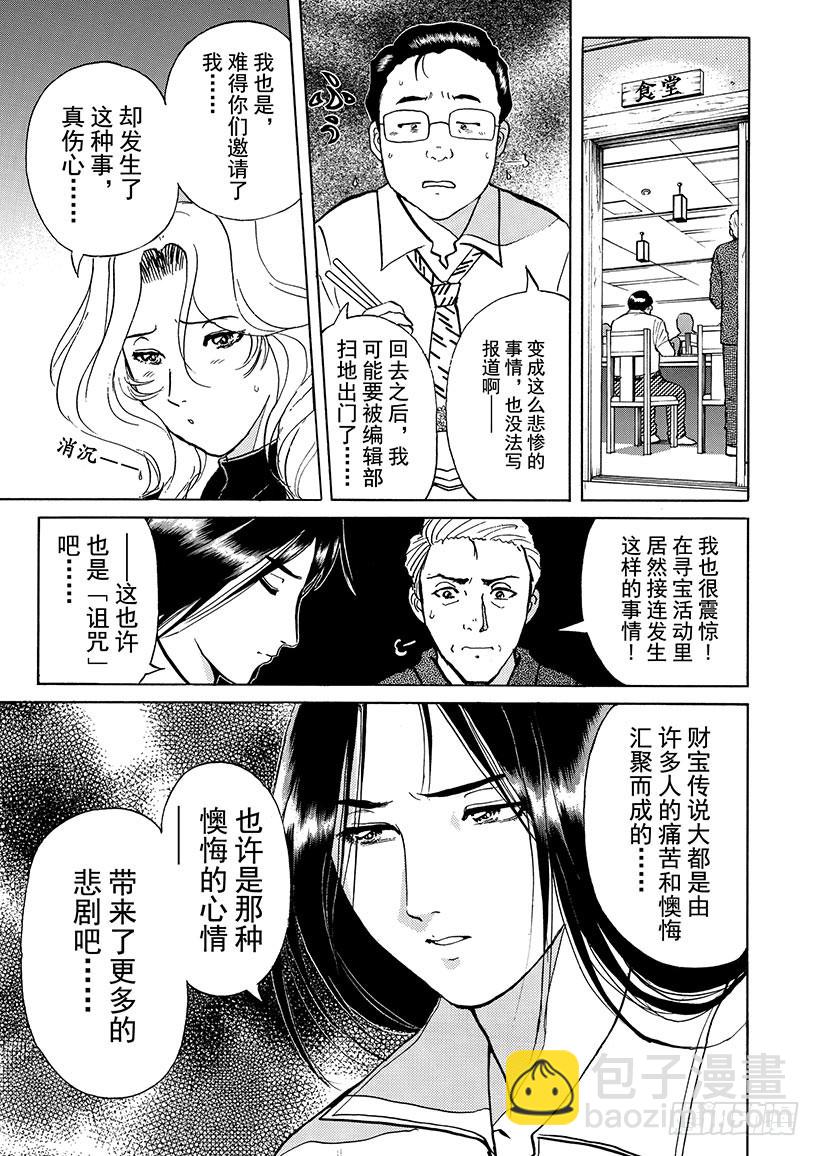 金田一少年事件簿 - 天草財寶傳說殺人事件⑨ - 3