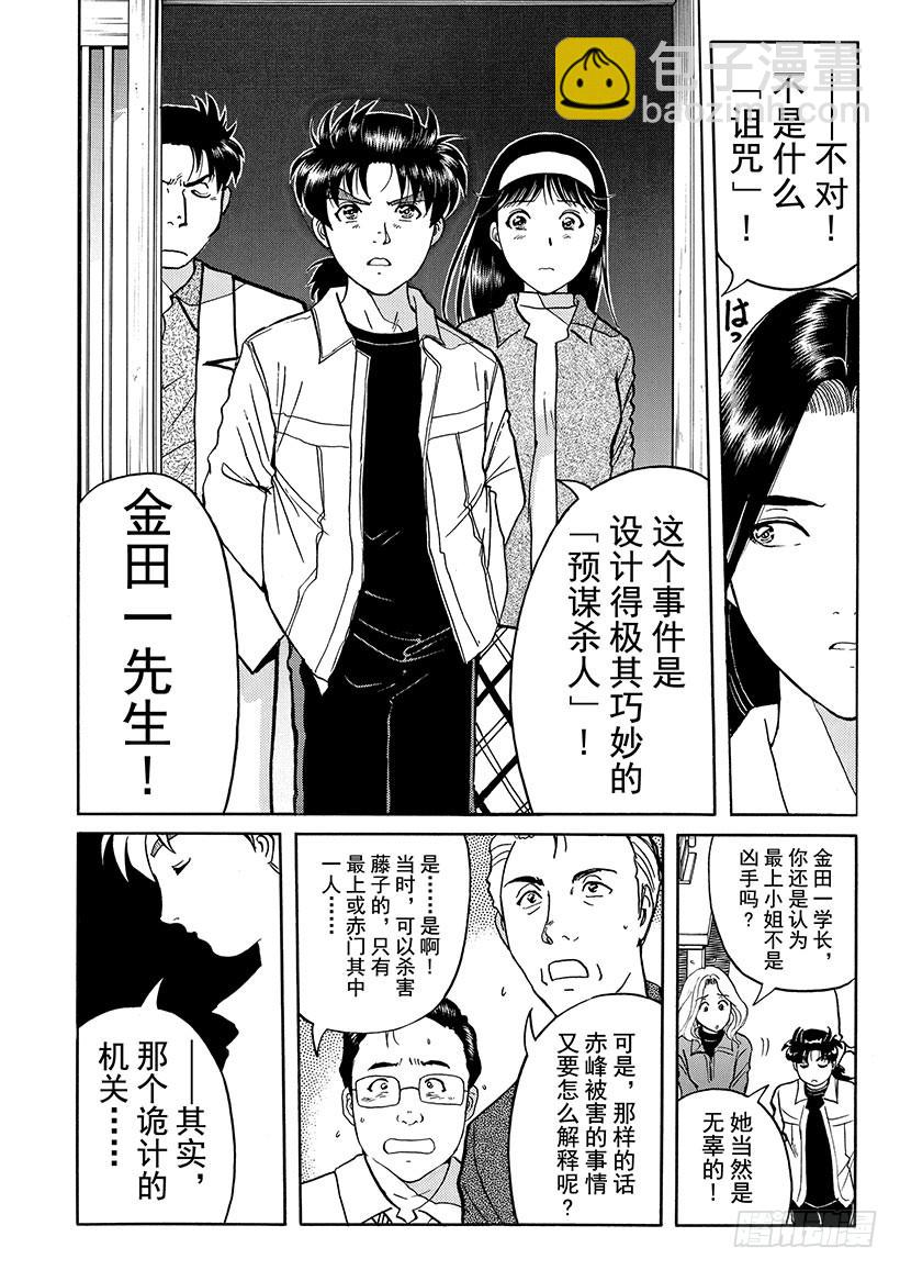 金田一少年事件簿 - 天草財寶傳說殺人事件⑨ - 4