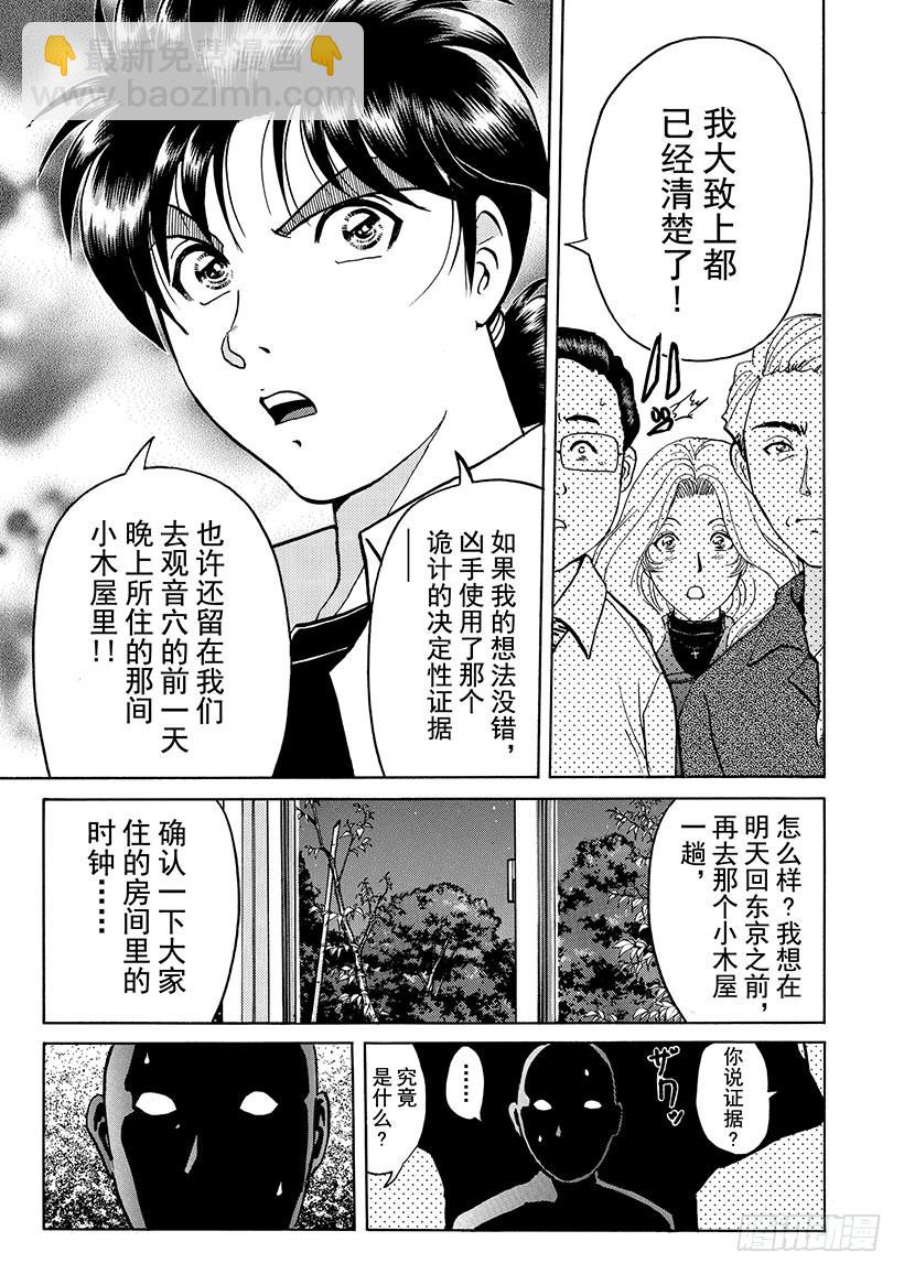 金田一少年事件簿 - 天草財寶傳說殺人事件⑨ - 5
