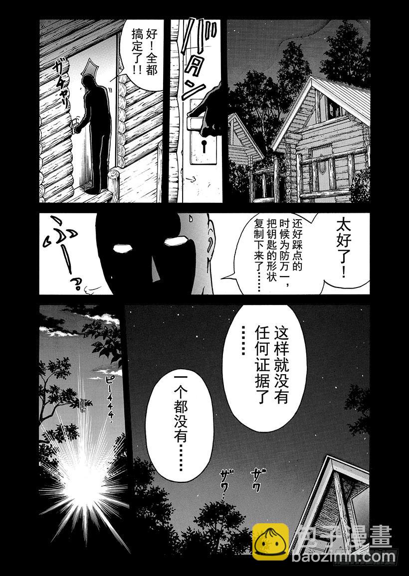 金田一少年事件簿 - 天草財寶傳說殺人事件⑨ - 1