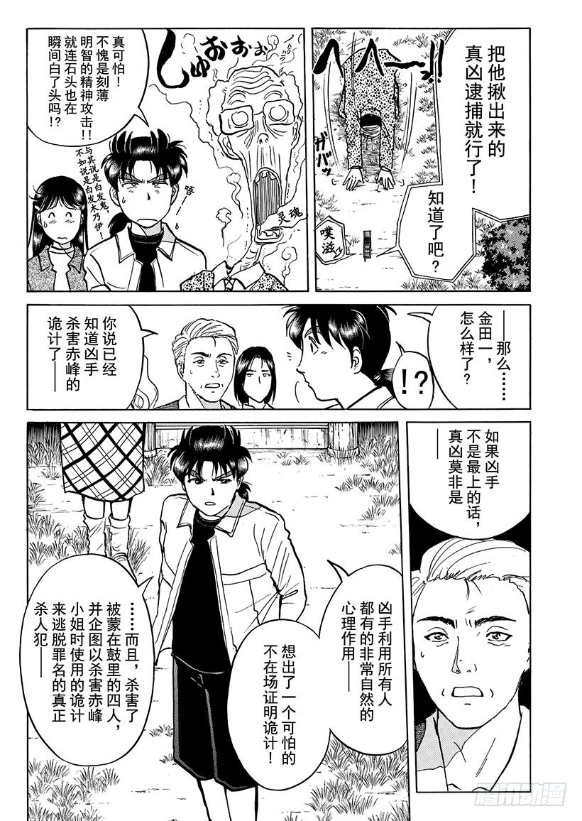 金田一少年事件簿 - 天草財寶傳說殺人事件⑨ - 4
