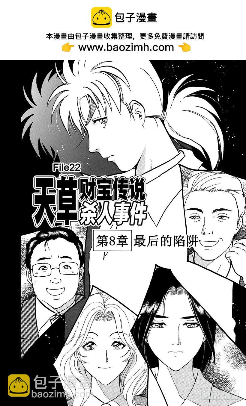 金田一少年事件簿 - 天草財寶傳說殺人事件⑨ - 2