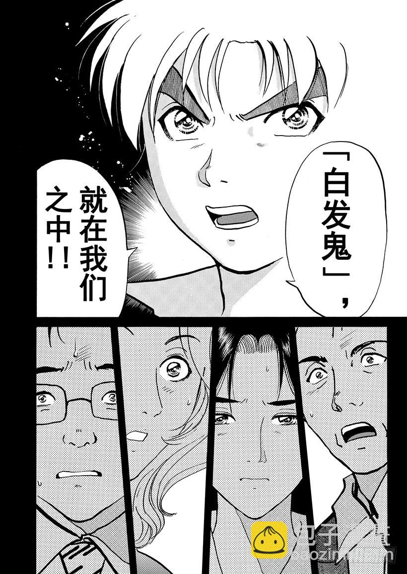 金田一少年事件簿 - 天草財寶傳說殺人事件⑨ - 5
