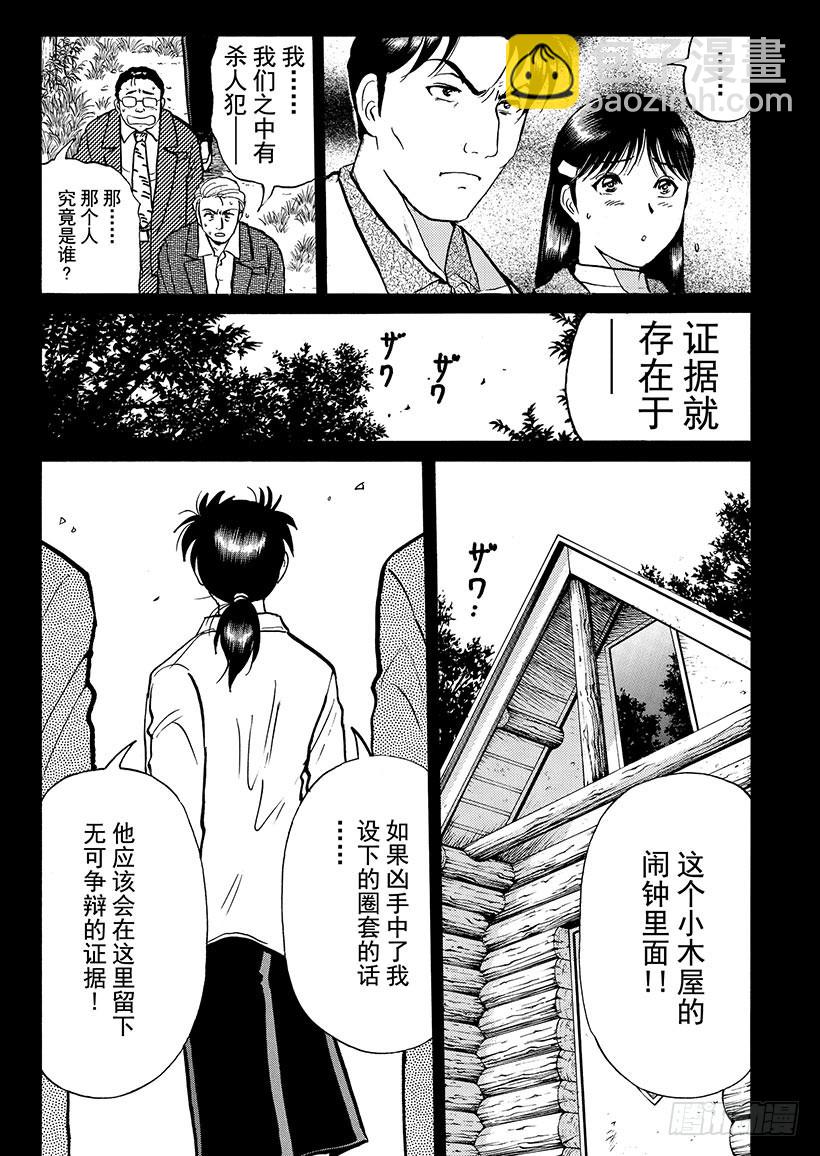 金田一少年事件簿 - 天草財寶傳說殺人事件⑨ - 1