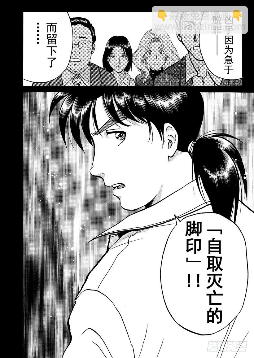 金田一少年事件簿 - 天草財寶傳說殺人事件⑨ - 2
