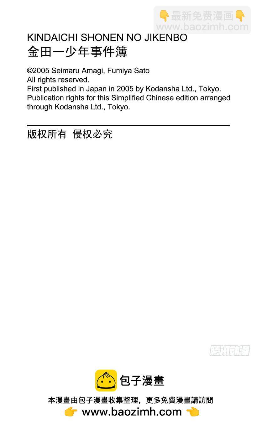 金田一少年事件簿 - 天草財寶傳說殺人事件⑨ - 3