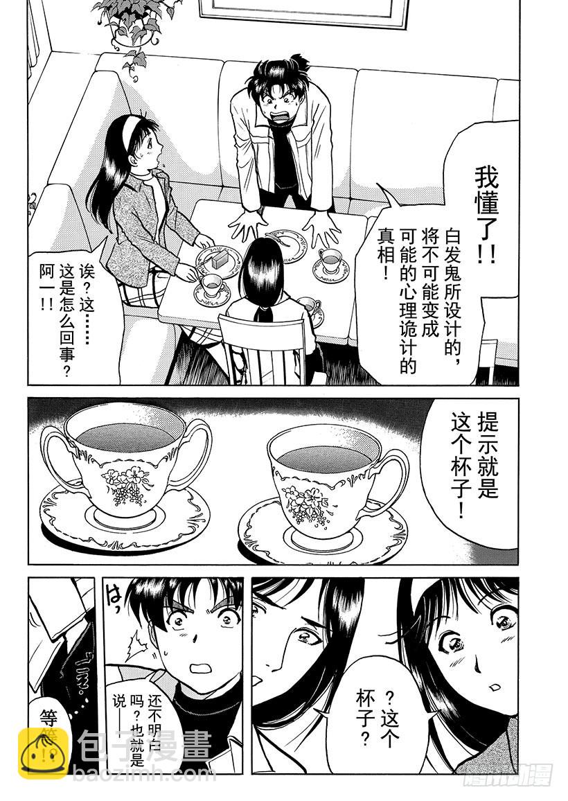 金田一少年事件簿 - 天草財寶傳說殺人事件⑨ - 3