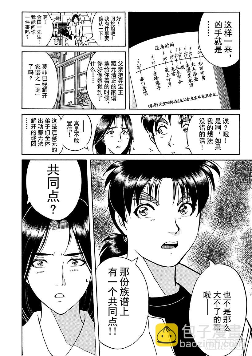 金田一少年事件簿 - 天草財寶傳說殺人事件⑨ - 4