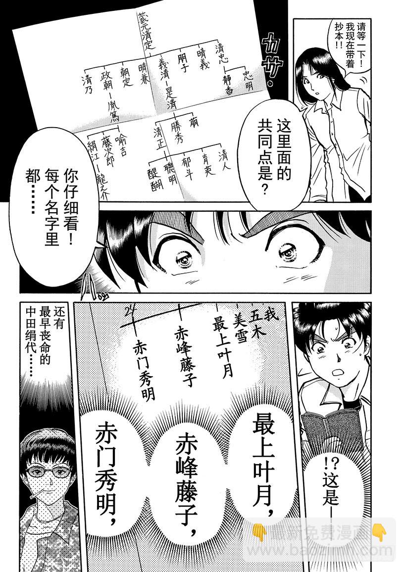 金田一少年事件簿 - 天草財寶傳說殺人事件⑨ - 5