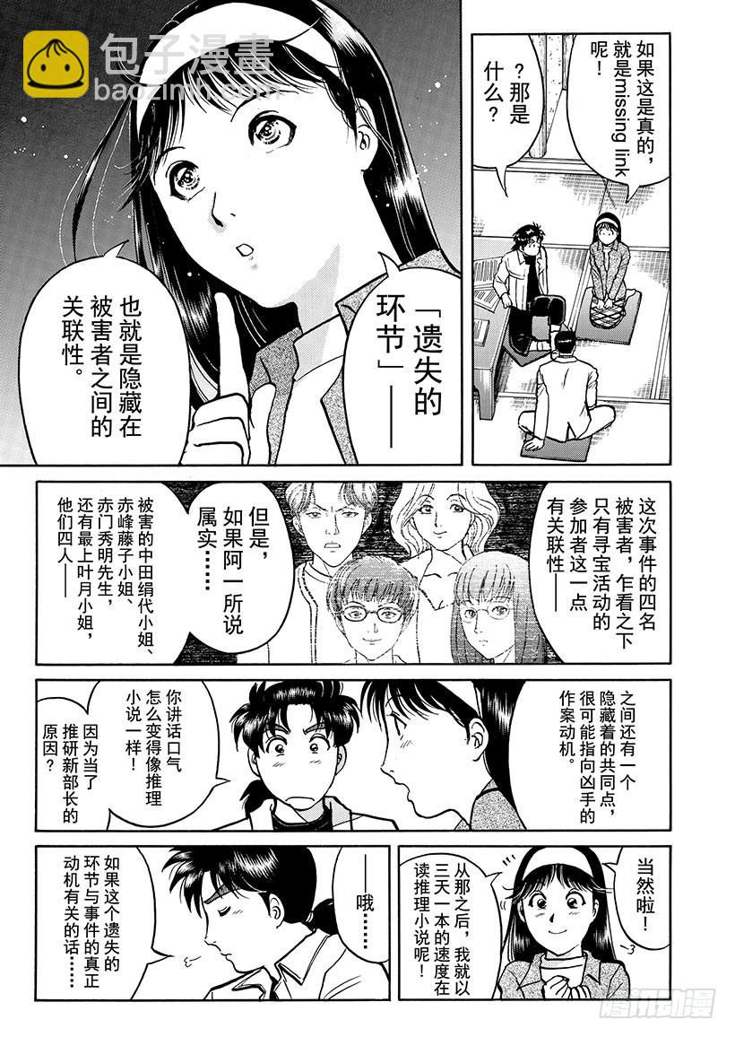 金田一少年事件簿 - 天草財寶傳說殺人事件⑨ - 2