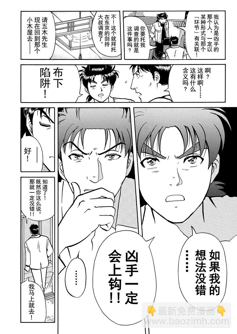 金田一少年事件簿 - 天草財寶傳說殺人事件⑨ - 3