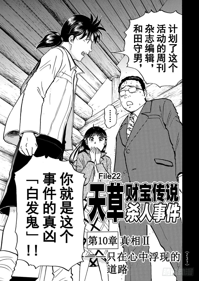 天草财宝传说杀人事件⑪-第232话