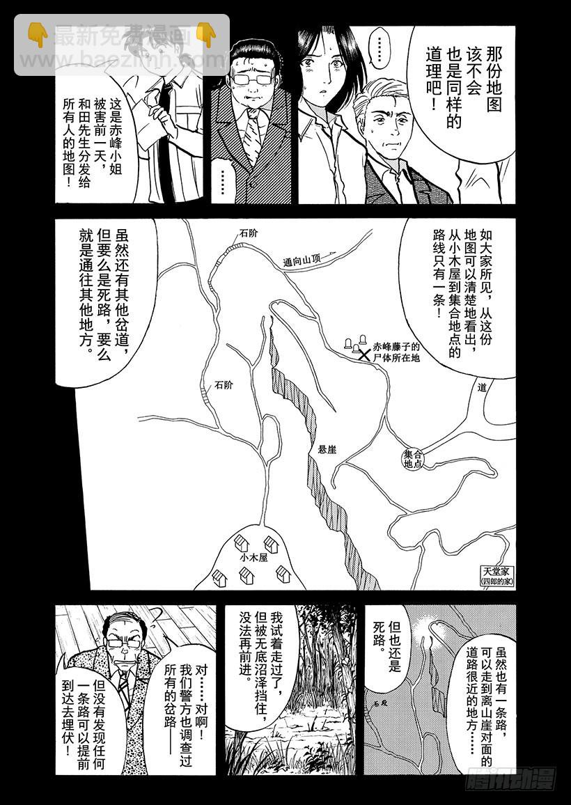 天草财宝传说杀人事件⑪-第232话