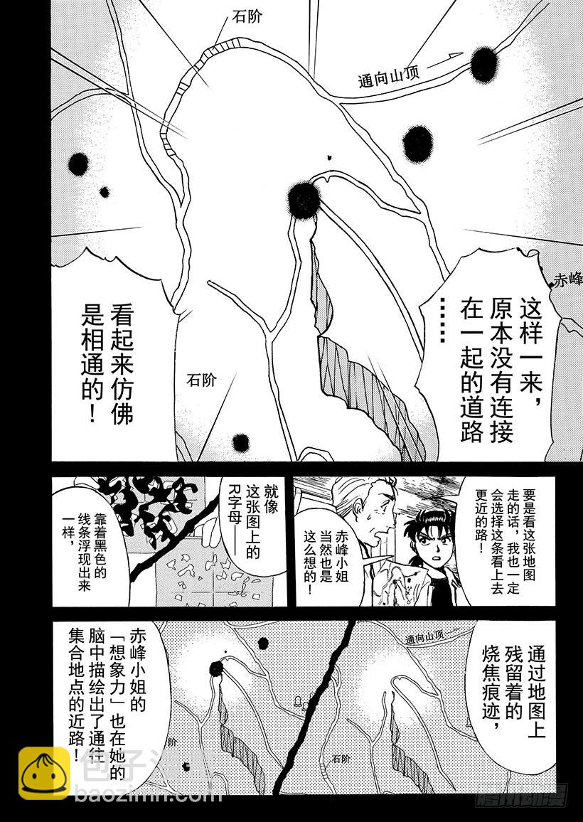 天草财宝传说杀人事件⑪-第232话