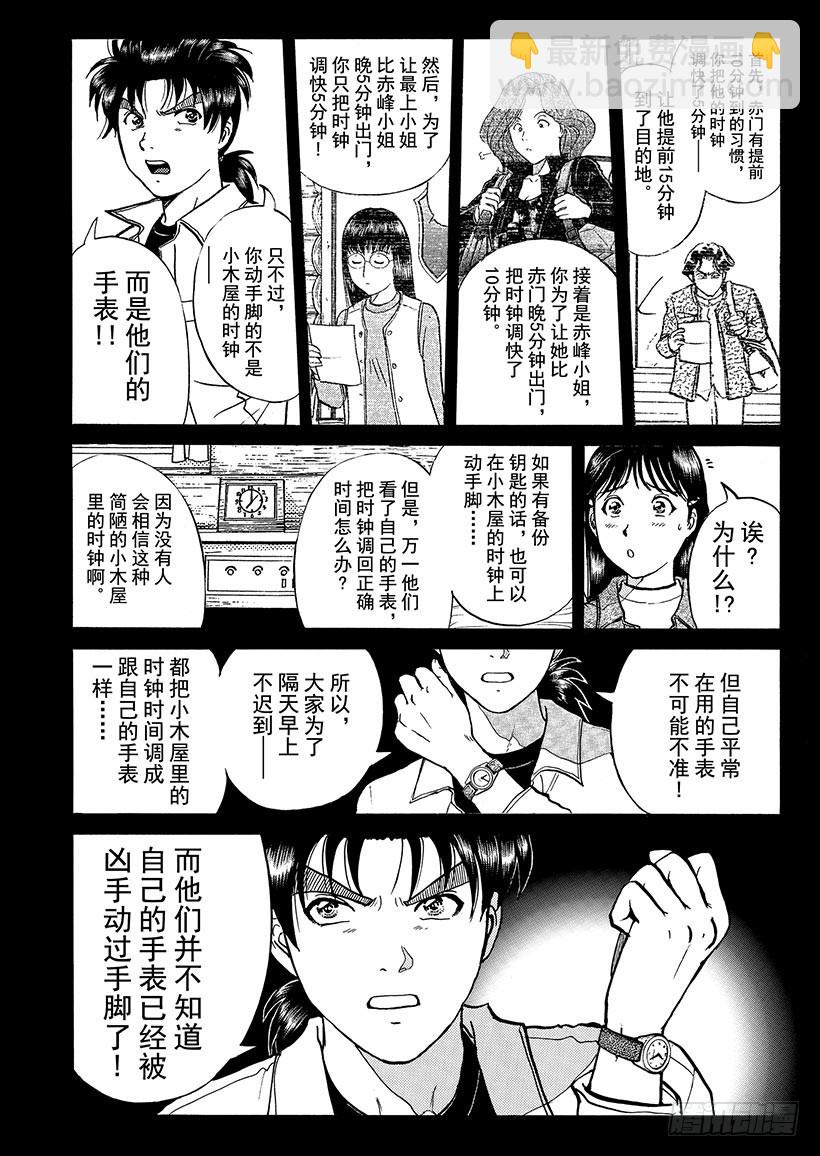 天草财宝传说杀人事件⑪-第232话