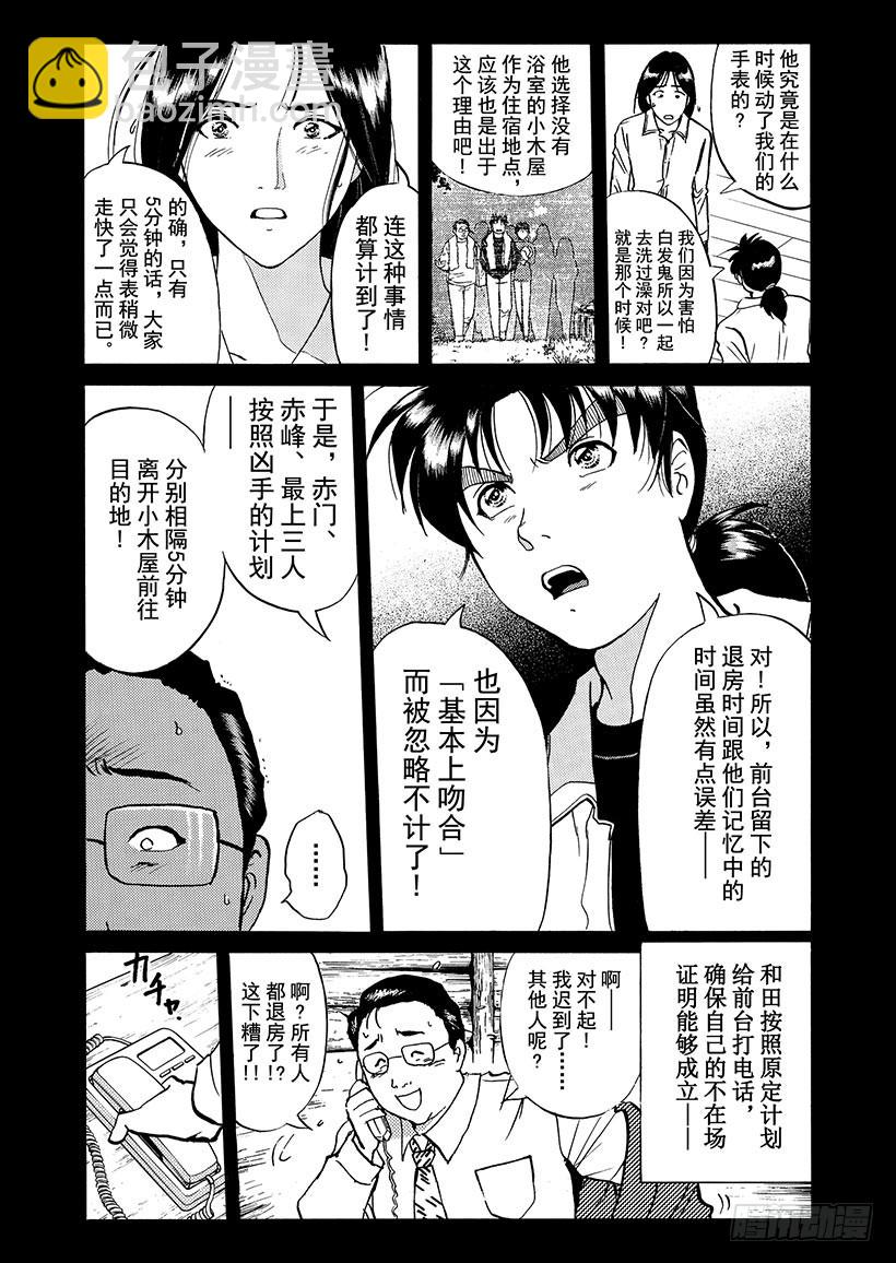 天草财宝传说杀人事件⑪-第232话