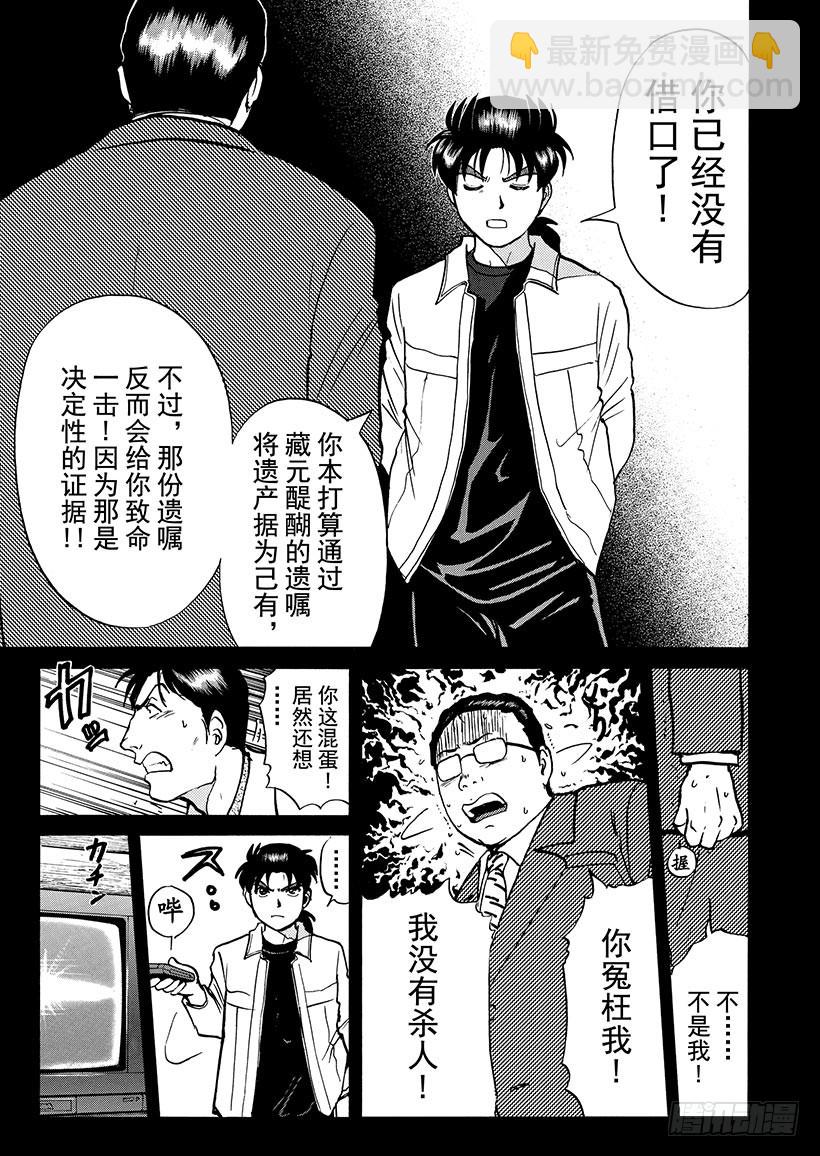 天草财宝传说杀人事件⑪-第232话