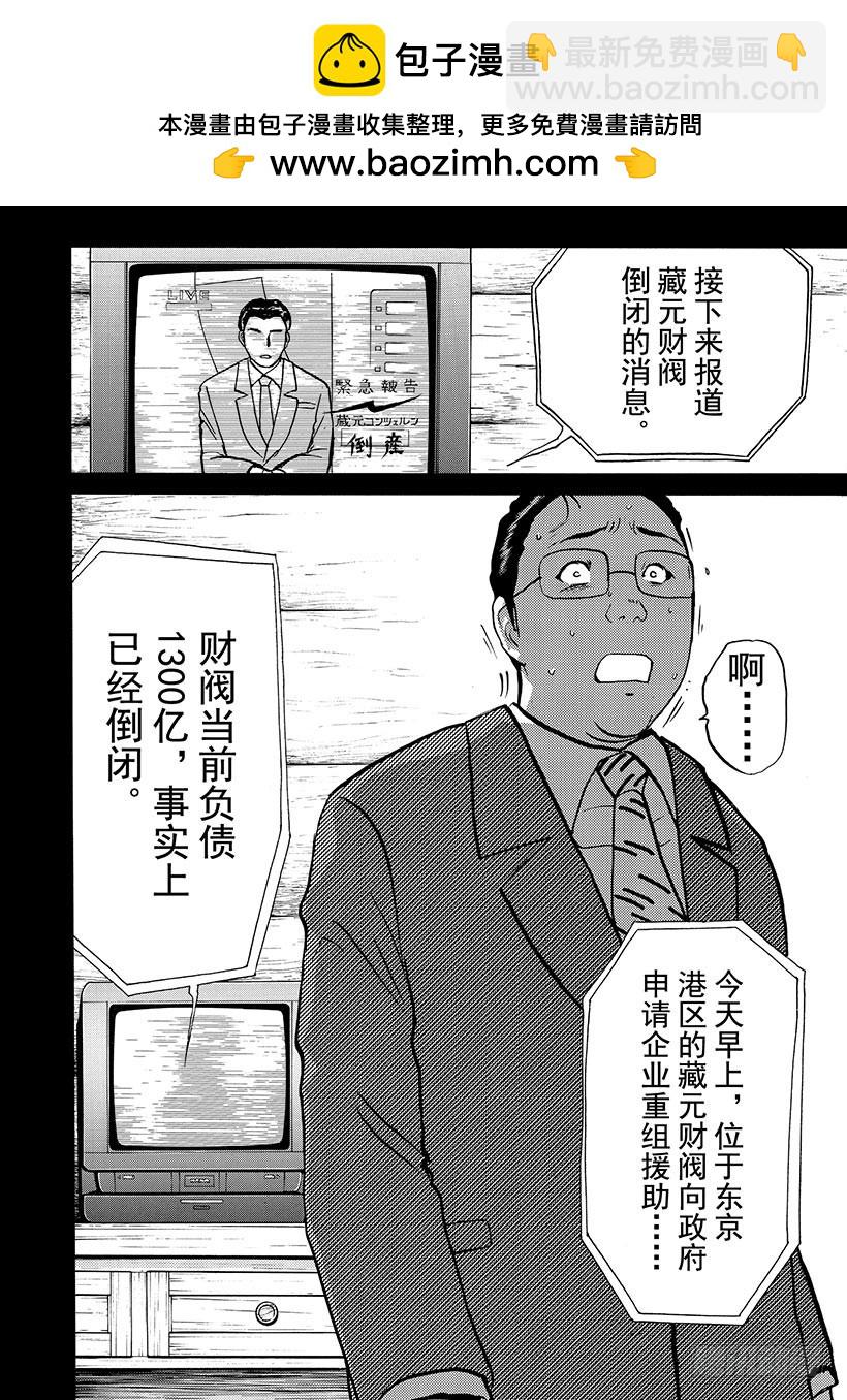 天草财宝传说杀人事件⑪-第232话