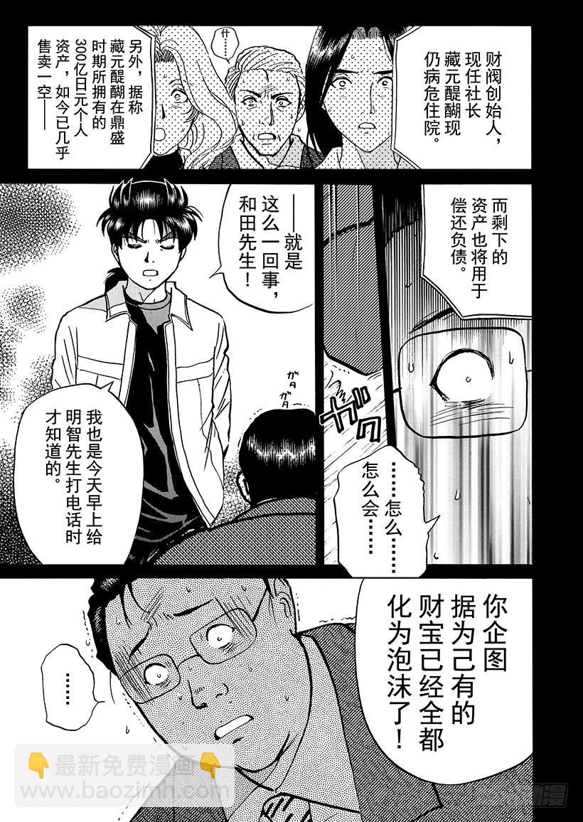 天草财宝传说杀人事件⑪-第232话