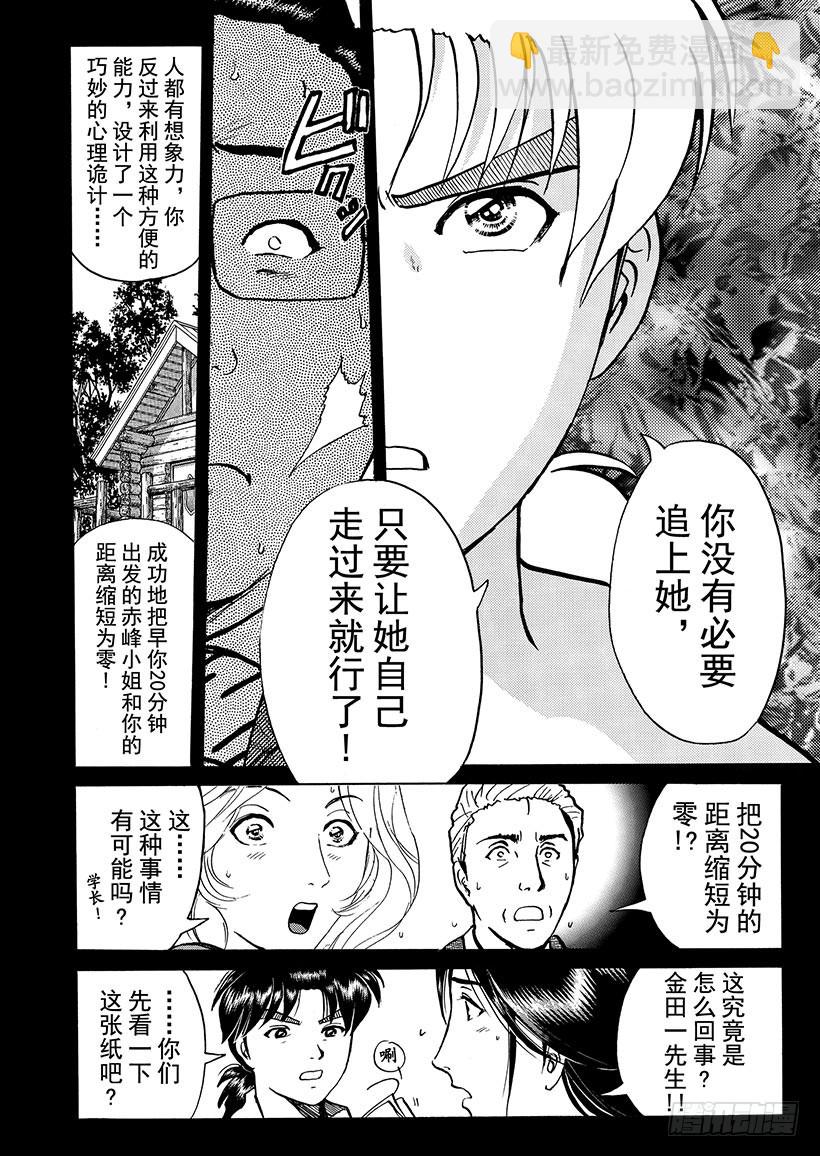 天草财宝传说杀人事件⑪-第232话