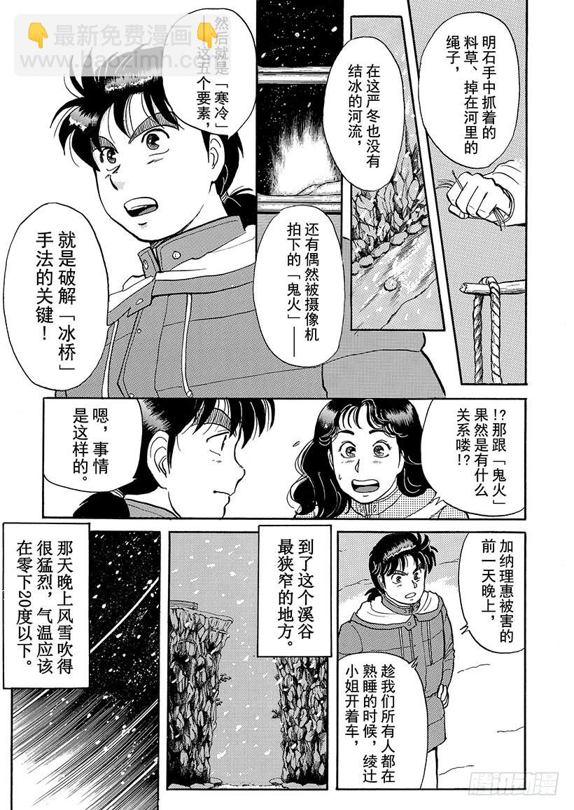 金田一少年事件簿 - 雪夜叉传说杀人事件⑨ - 5