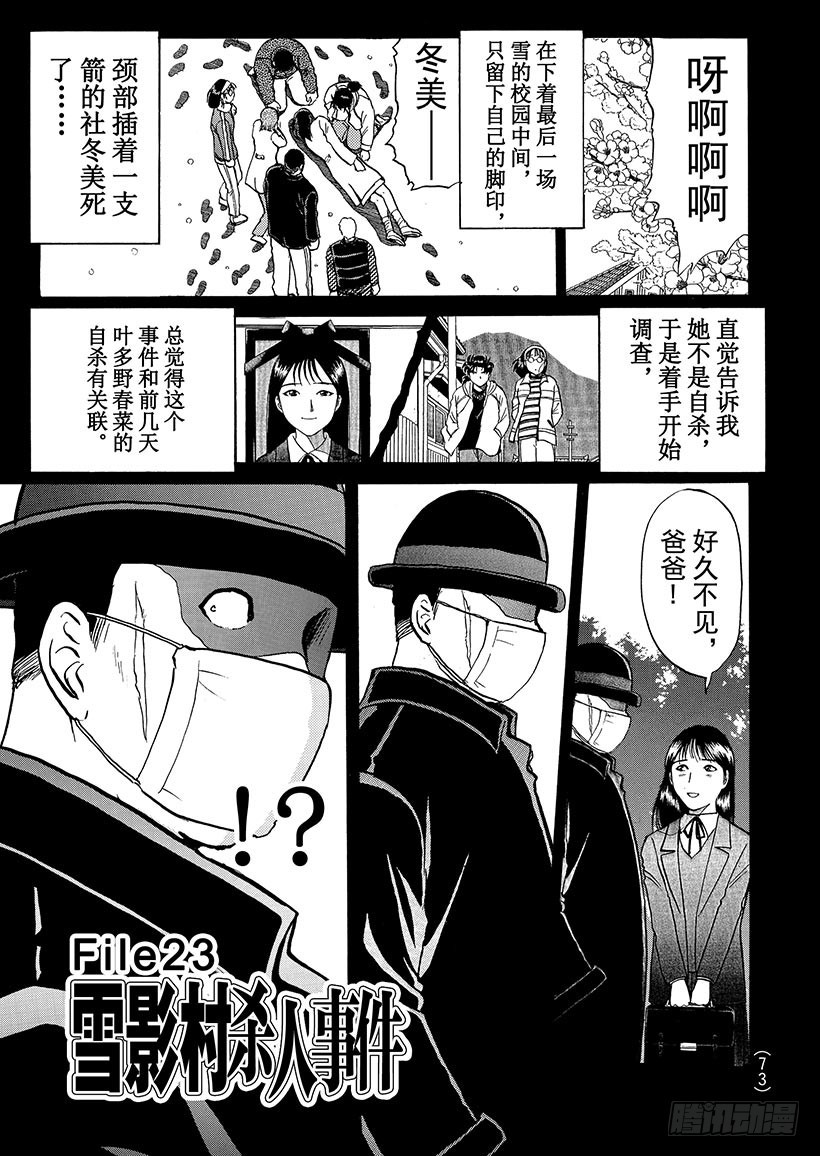 雪影村杀人事件④-第238话