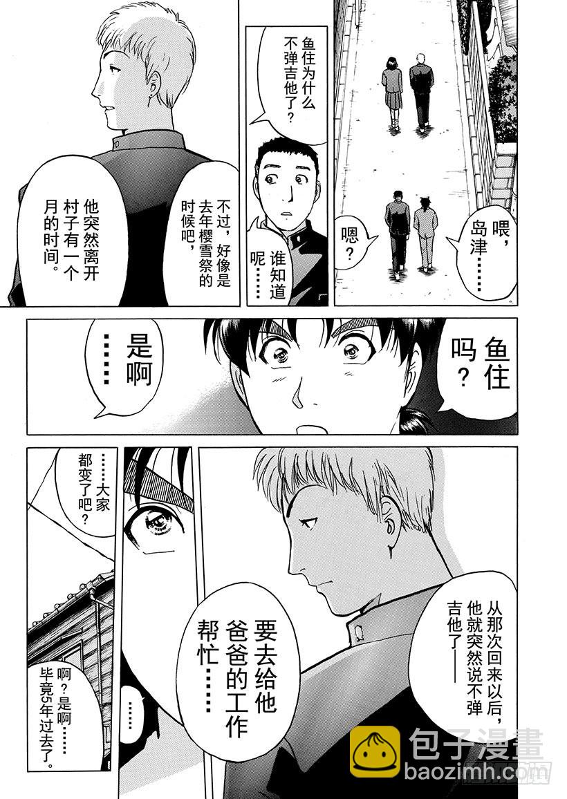 雪影村杀人事件④-第238话